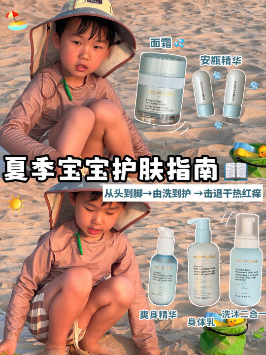 夏日儿童洗护合集📖脏汗、干热红一网打尽！