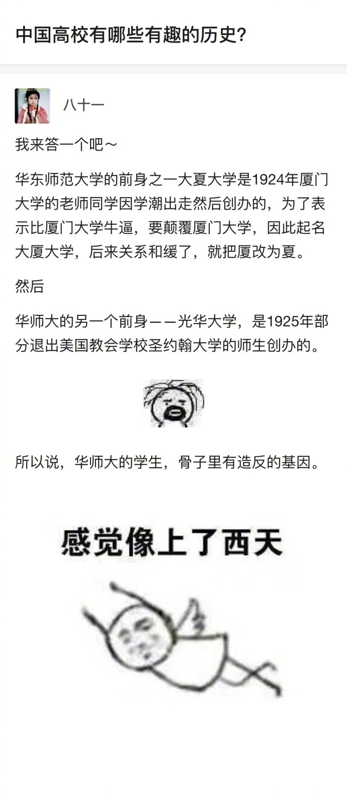 【中国高校有哪些有趣的历史？】看惯了平时大学高高在上的样子，那就818那些高校有