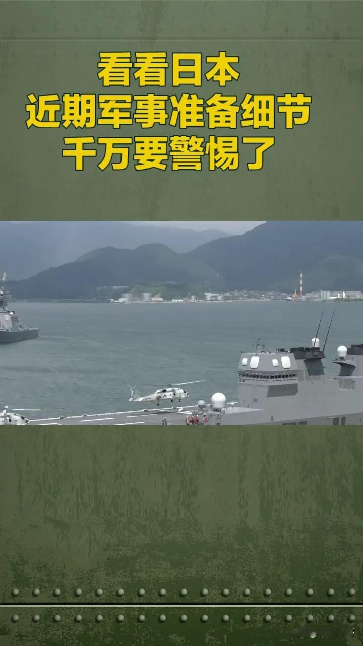 看看日本近期的军事准备细节，千万要警惕了！
一、大幅增加防卫预算
2025财年防