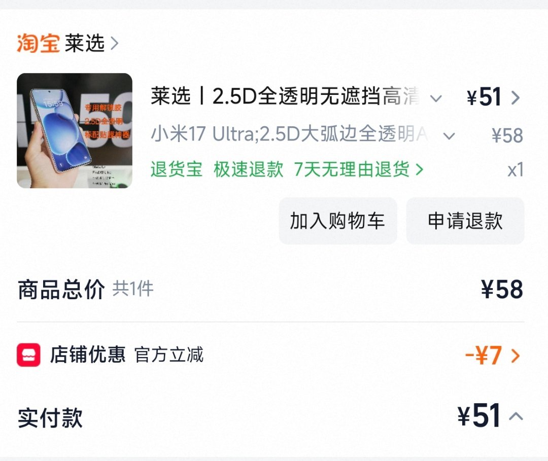 感觉一年买钢化膜，就库库花钱