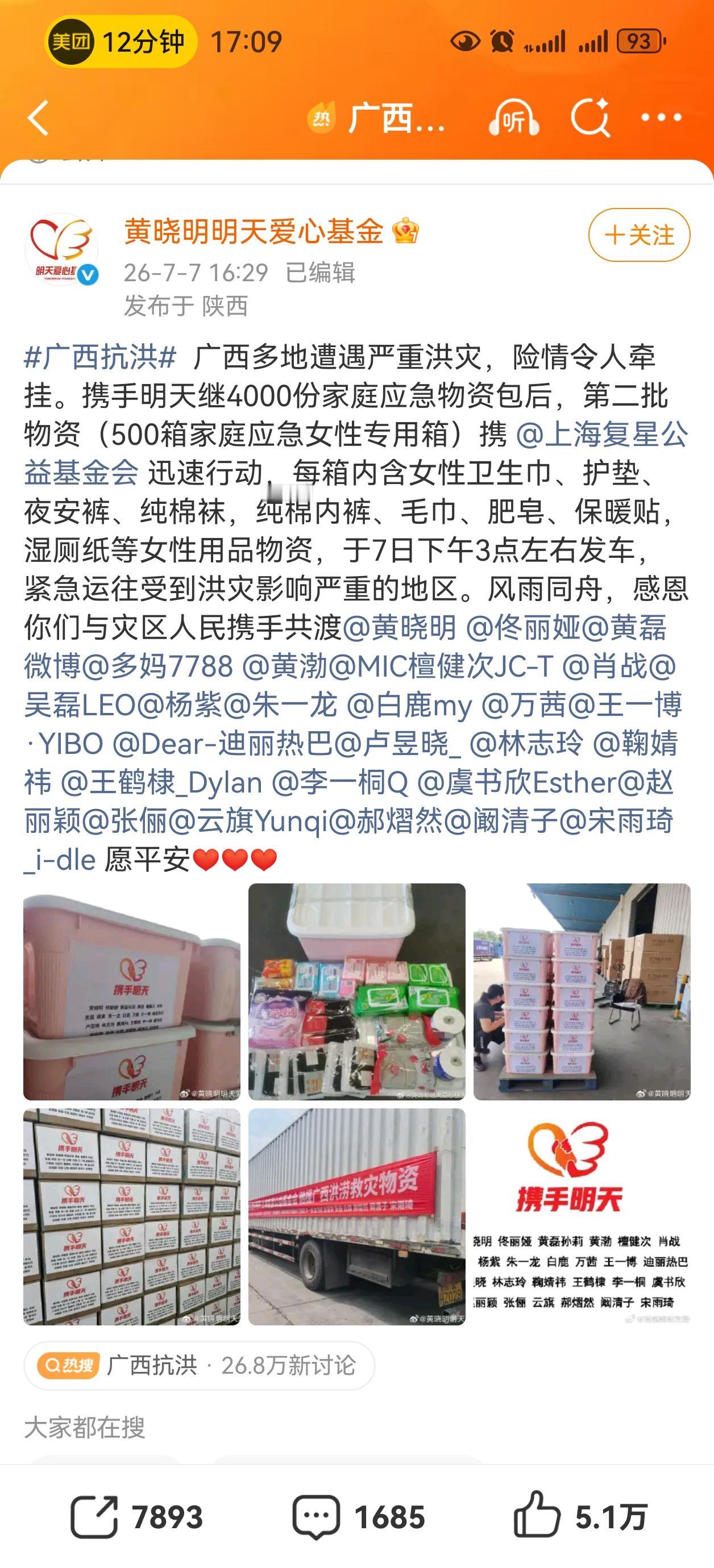肖战和肖战粉丝小飞侠们每逢需要，都是第一时间走在公益路上[赞][赞][赞]
有幸