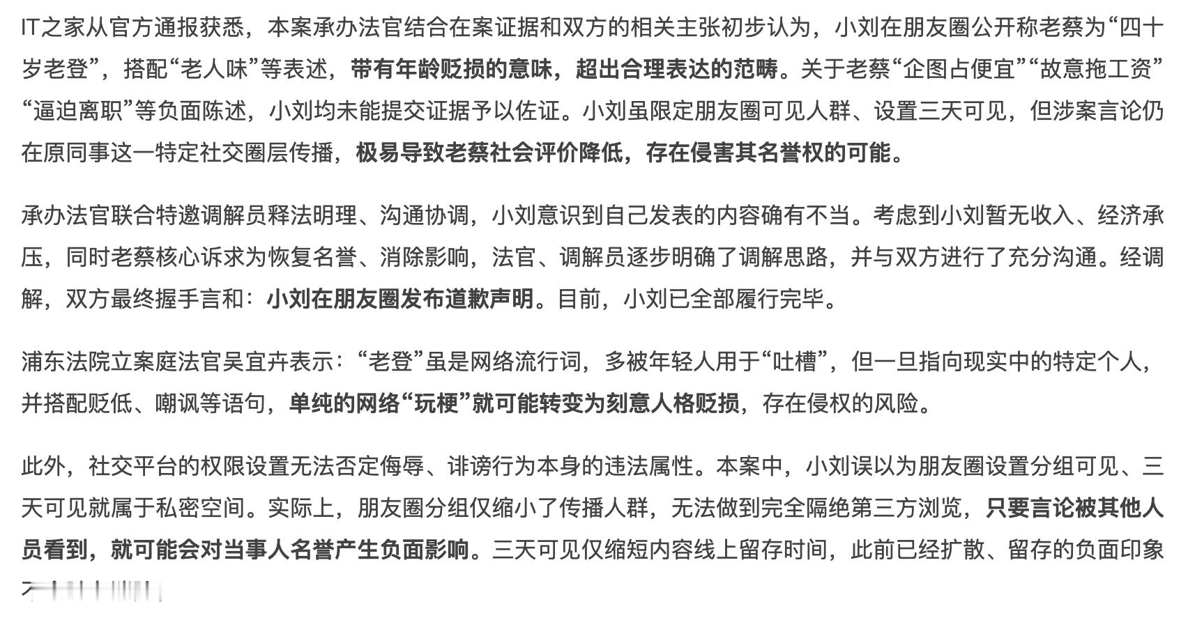 朋友圈设置三天可见，并不能规避法律风险。这事确实值得大家留意，00后小刘在微信朋