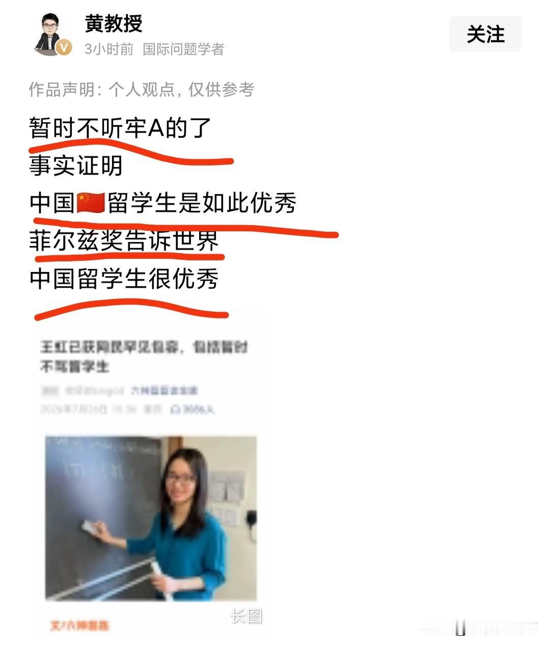 你看，此人多会混淆视听。
这位黄教授说，暂时不听牢A的了，理由是，中国留学生拿到