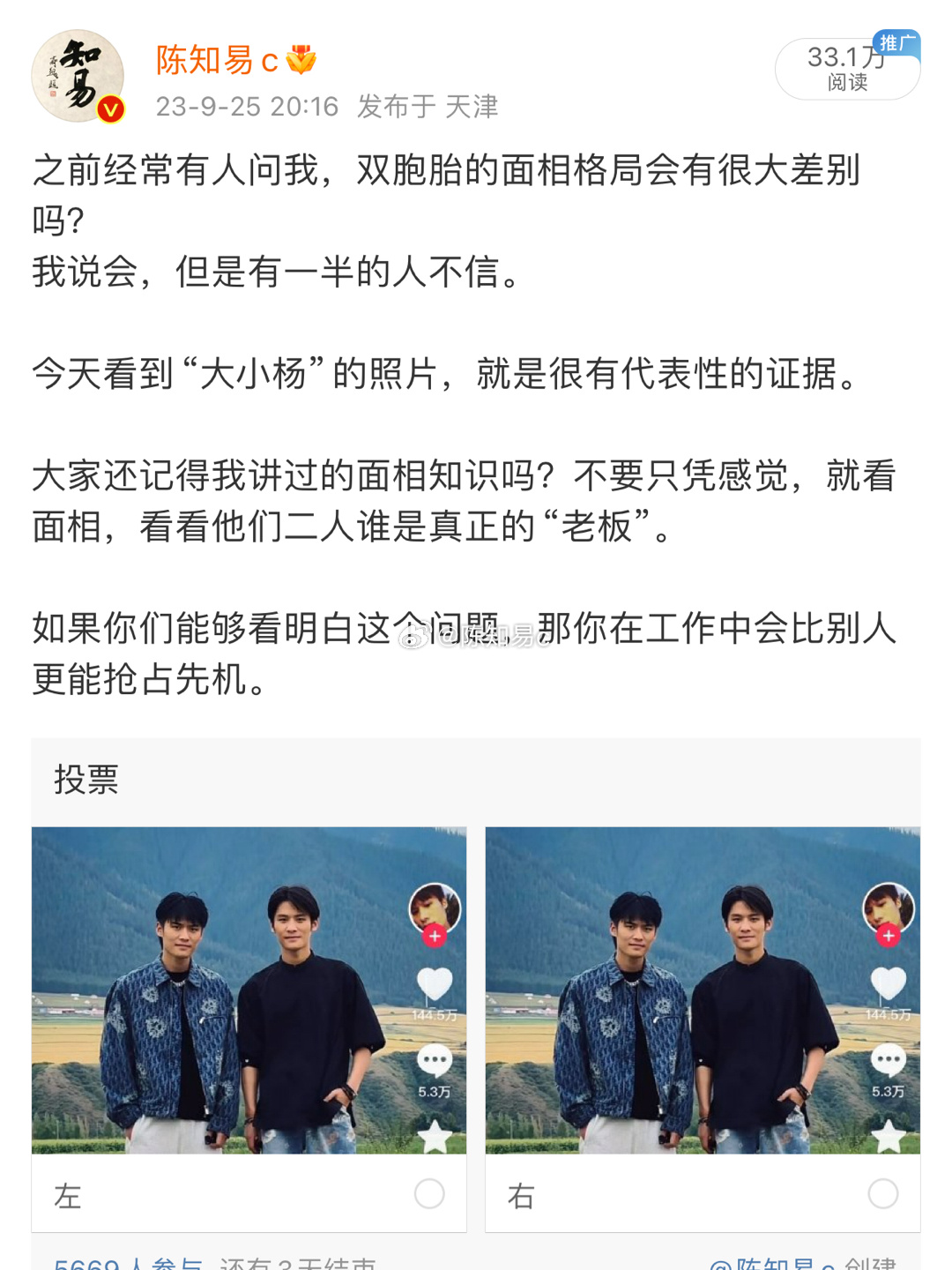 关于上次投票，首先公布答案，右边大杨哥是真正的“老板”。根据目前投票结果，有64