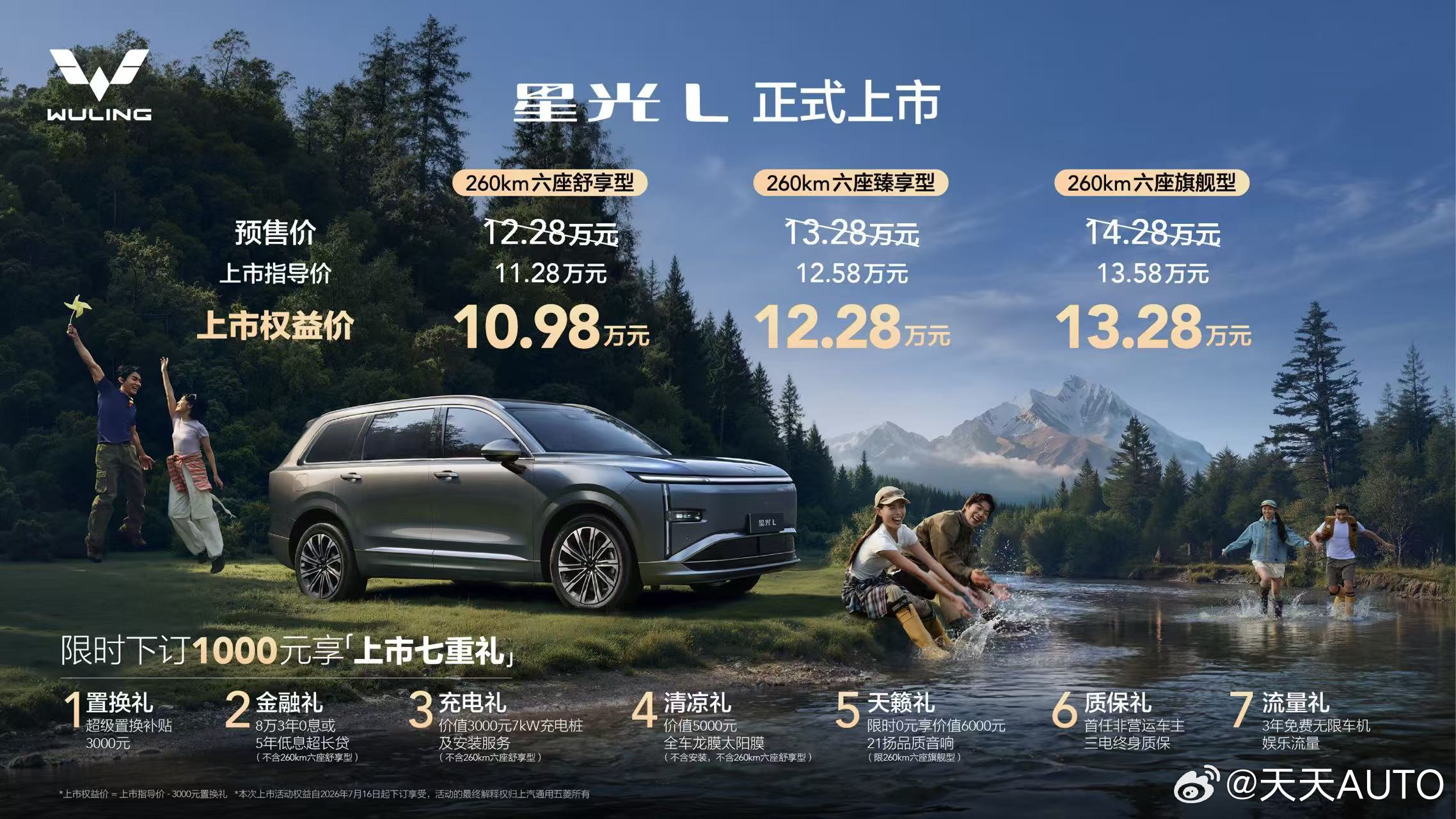 新华AUTO:星光L 携手摩缇马帝打造大师级底盘品质10.98万起开启大6座的N