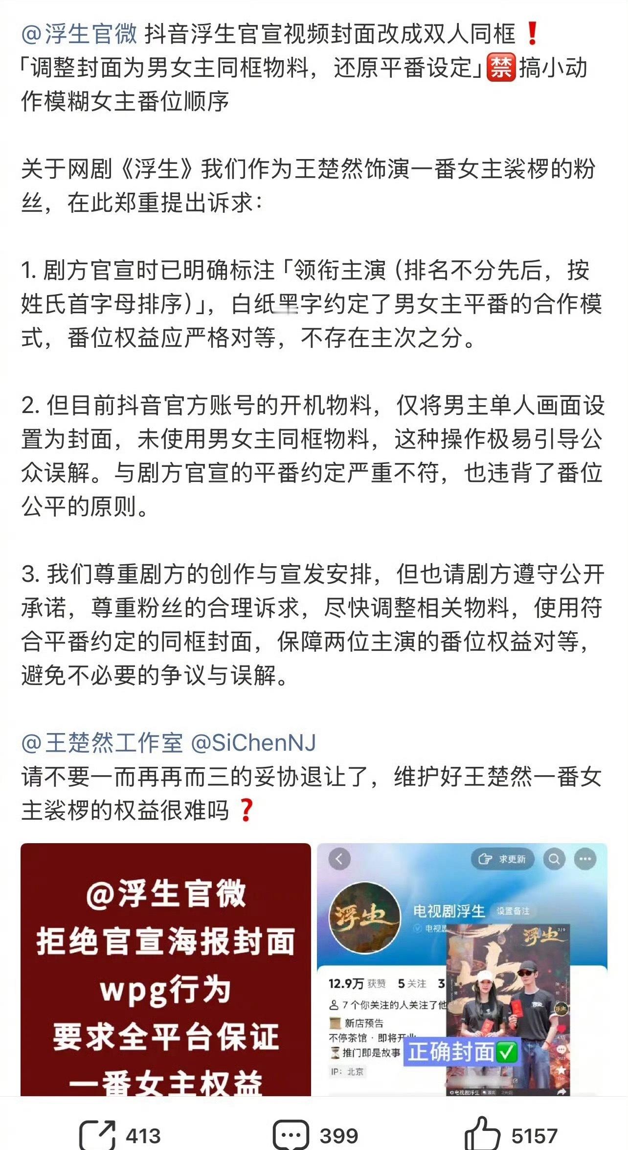 开机第三天，《浮生》就被粉丝维权了 