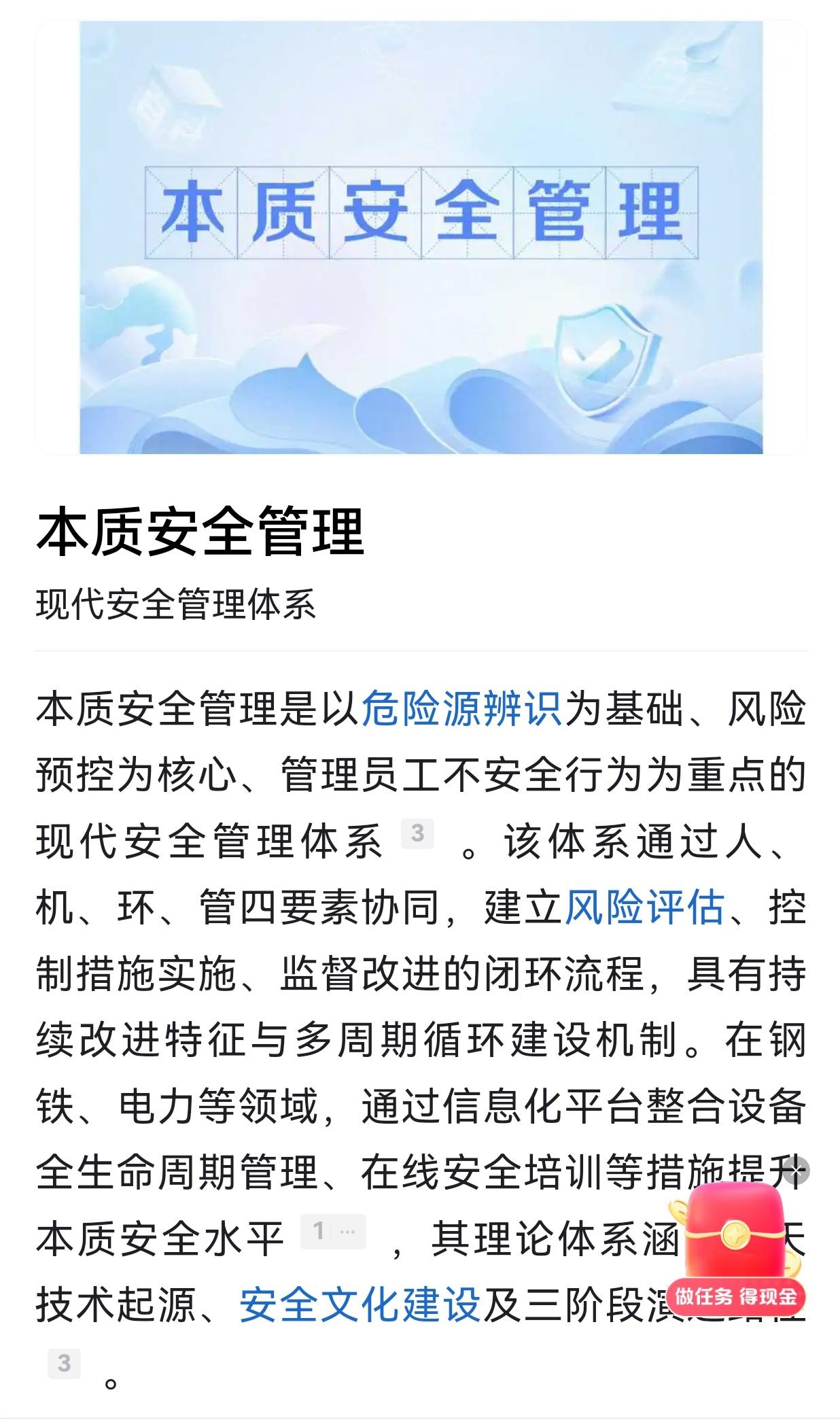 企业安全管理的本质是什么?
安全管理的本质是风险管理，目标是降低安全风险的前提下