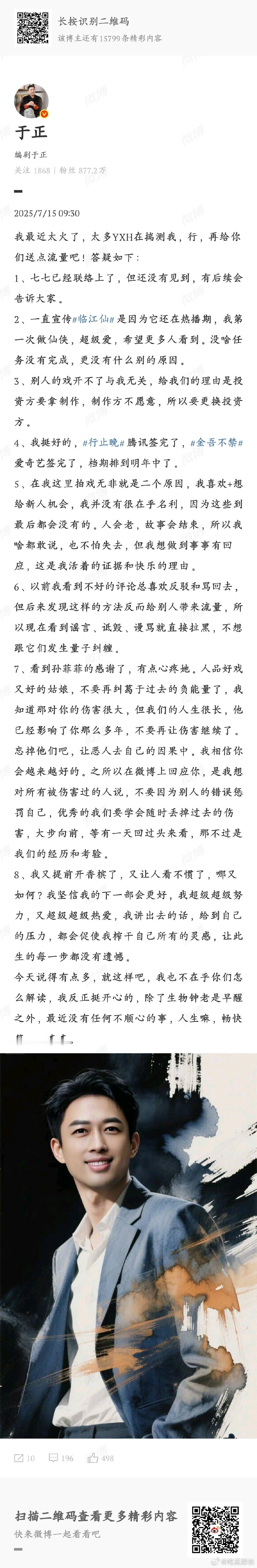 于正回应近期争议于正发文回应争议，从新剧动态到人生感悟，从面对恶意的处理到对他人