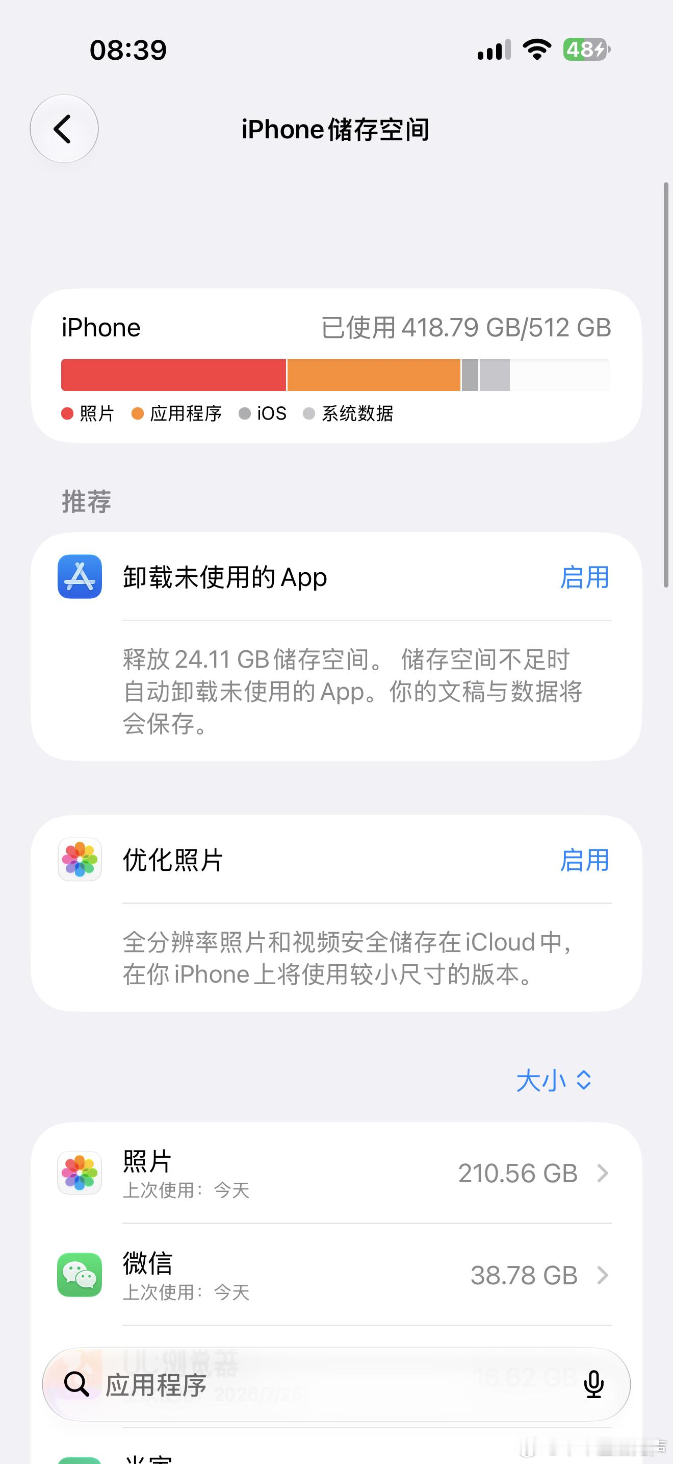 才一年，我拍了多少七七的照片视频……好可怕，我今天才发现这个事，内存竟然没多少了