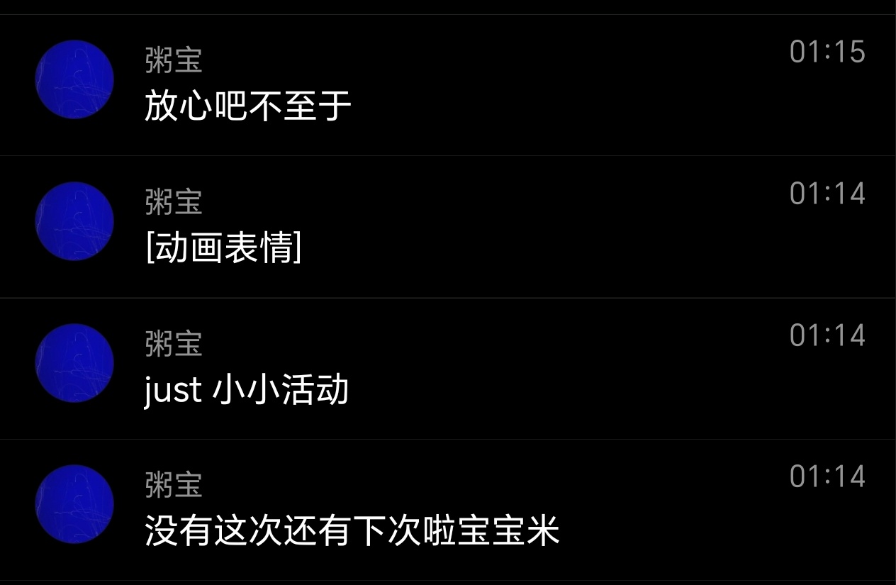 好  永远有下次💜 