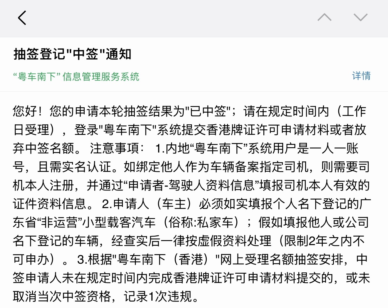 终于有资格南下了，等了三个月左右