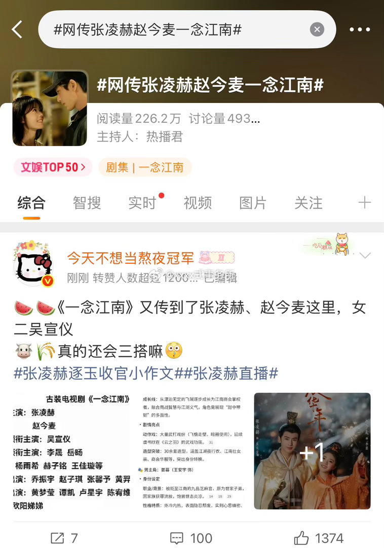 《一念江南》又传到了张凌赫 赵今麦这里了