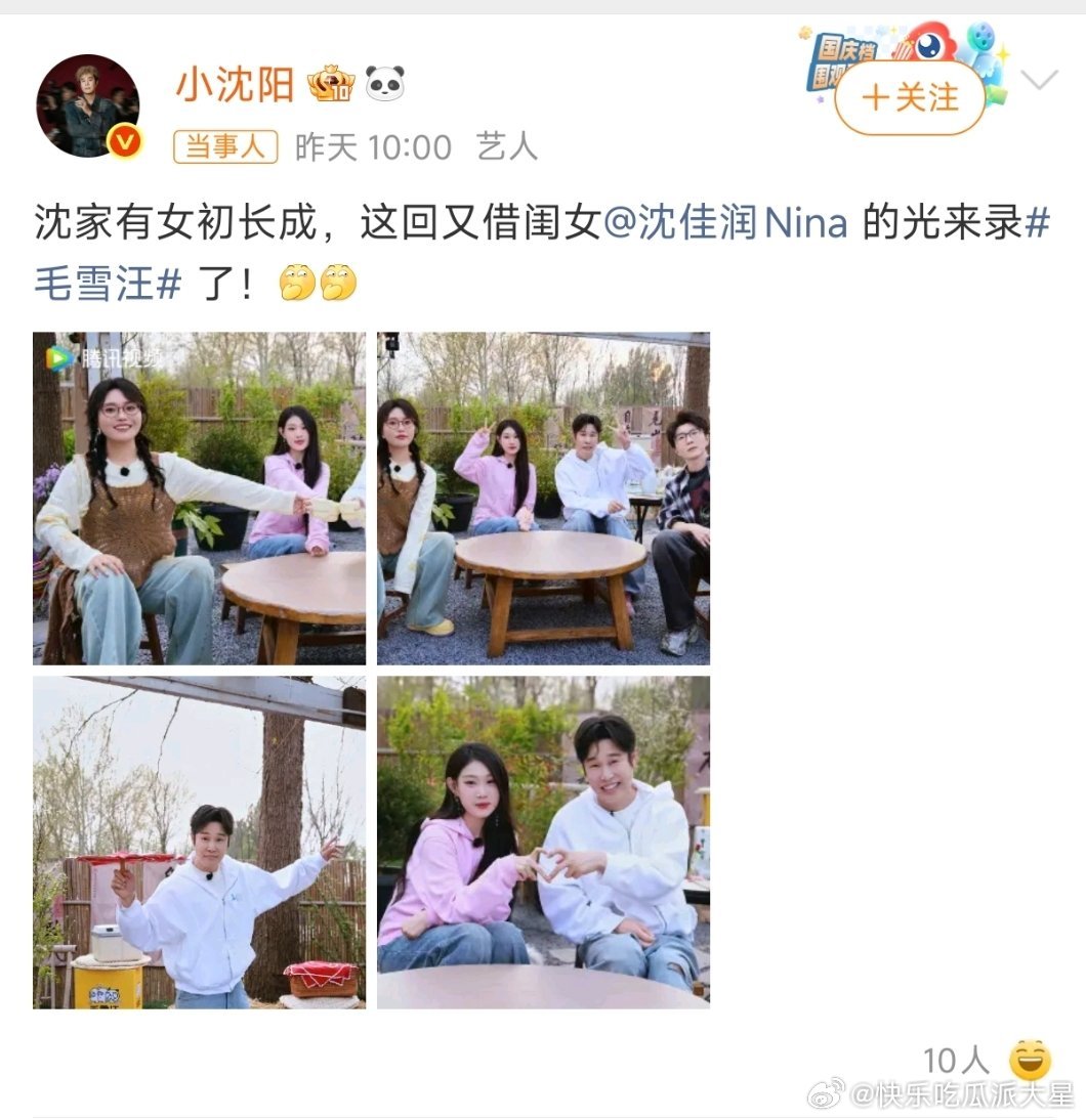 沈佳润带小沈阳录制毛雪汪沈佳润带着小沈阳去毛雪汪了毛雪汪这期终于等到小沈阳和沈佳