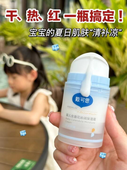广东娃严选的夏季面霜！硬实力上大分！