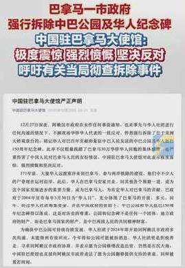 巴拿马下令立即修复华人纪念碑 巴拿马这事儿挺让人感慨。12月27日夜间至28日凌