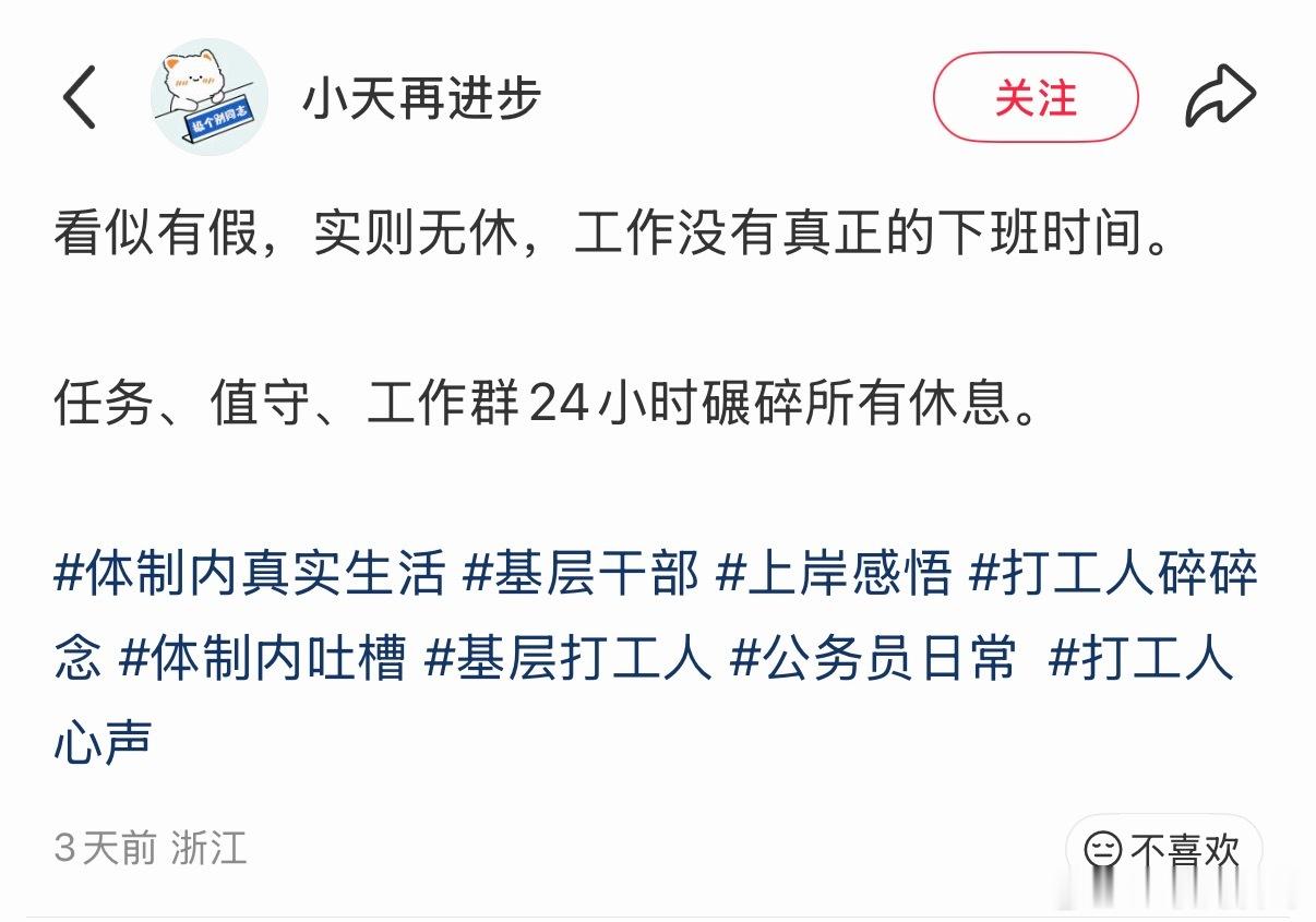 体制内的工作现象，扎心了。。。 