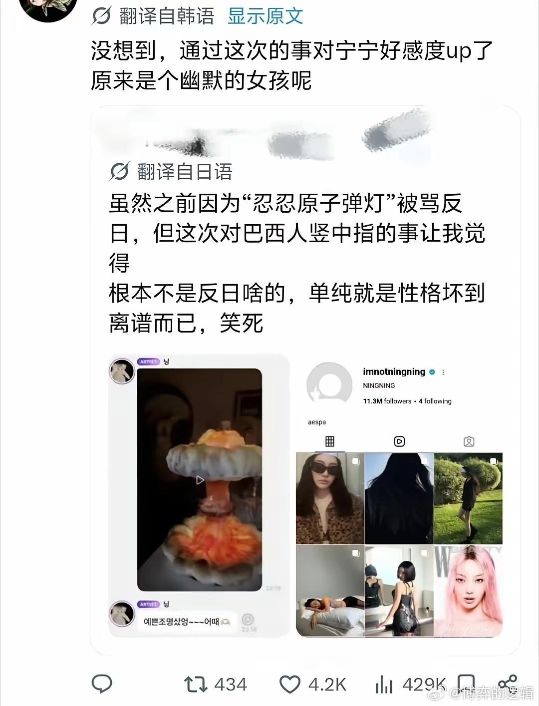 韩国女团成员中国籍宁宁在外网发了一个“蘑菇灯”的图片日本网友：这不是反日，而是性
