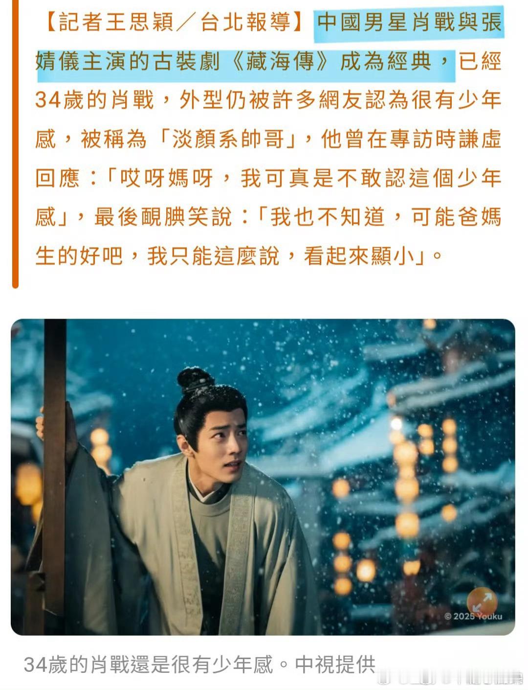 台媒报道肖战的藏海传成为经典！肖战藏海传爆剧口碑长尾显著，实力派演员口碑