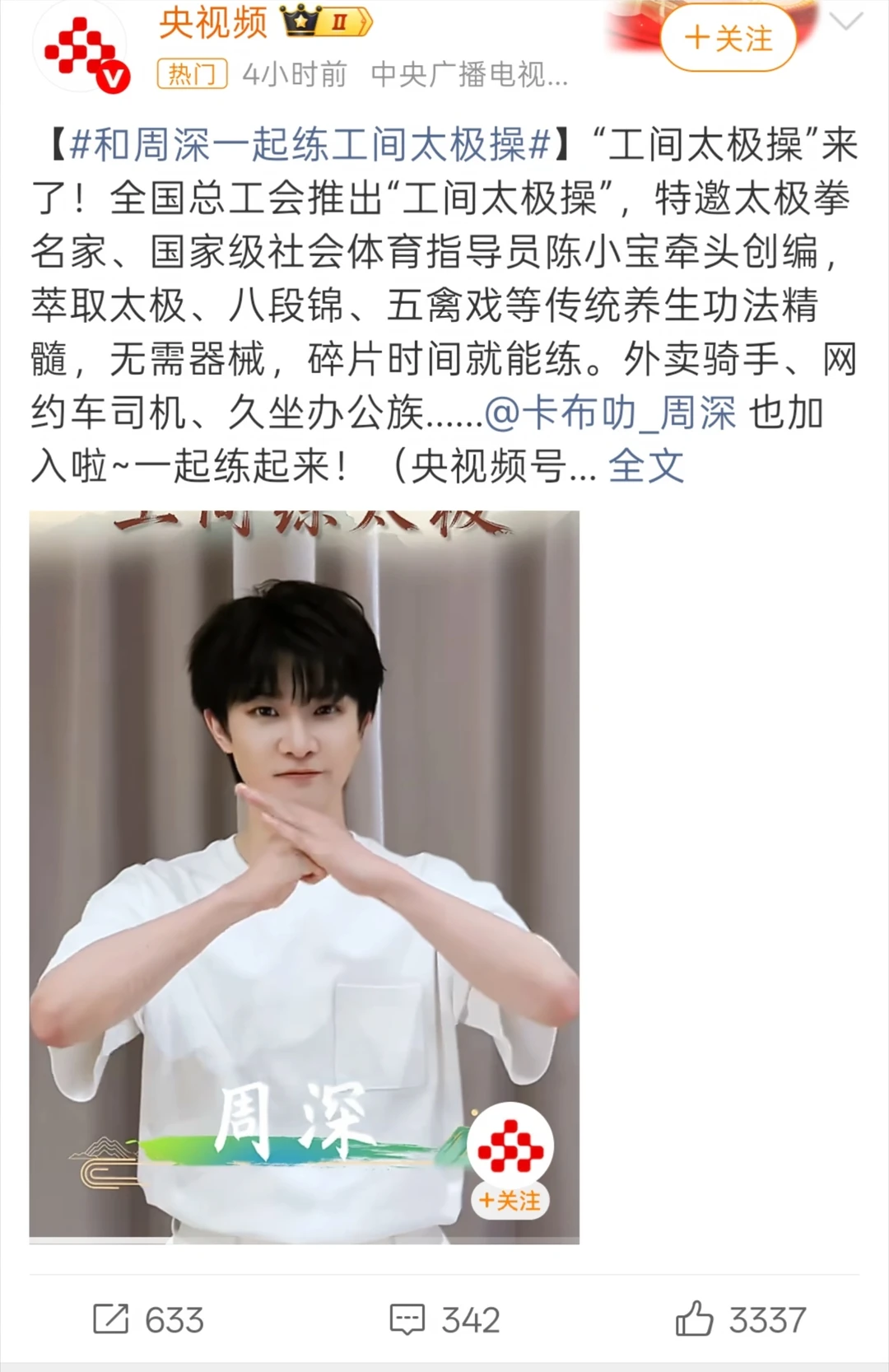 哈哈哈 央妈分享和周深一起来锻炼