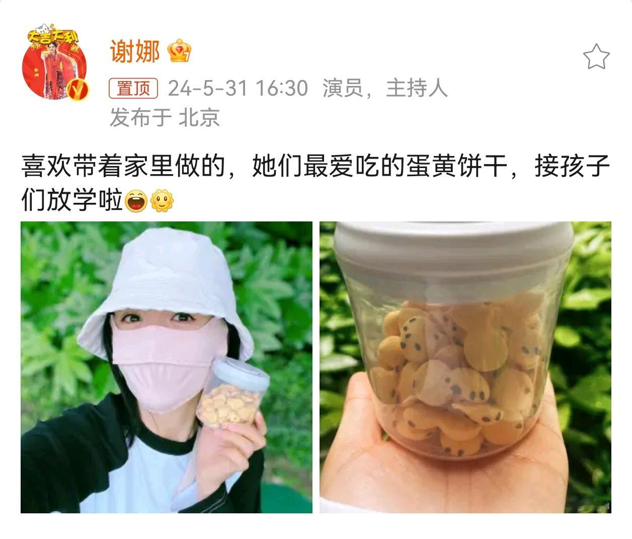 #谢娜带饼干接孩子放学# 谢娜晒照，带着饼干接孩子们放学~喜欢看娜姐分享日常[锦