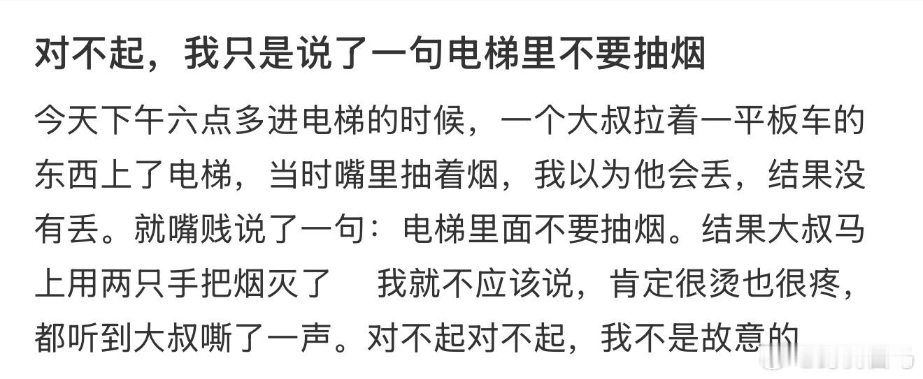 对不起，我只是说了一句电梯里不要抽烟 猫 公共场合禁止吸烟