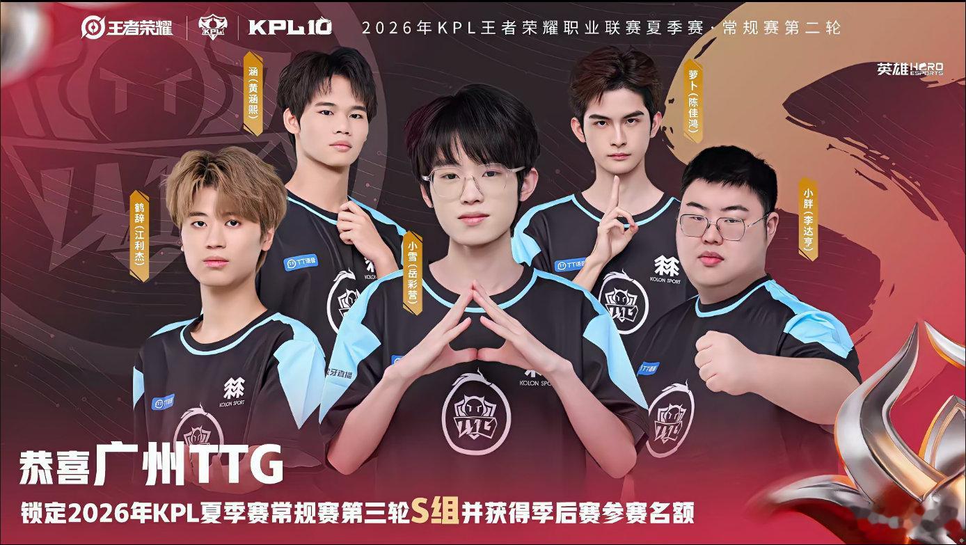 全程高强度对决拿下关键胜利，TTG稳稳锁定第三轮S组名额，不用再纠结剩余赛程胜负
