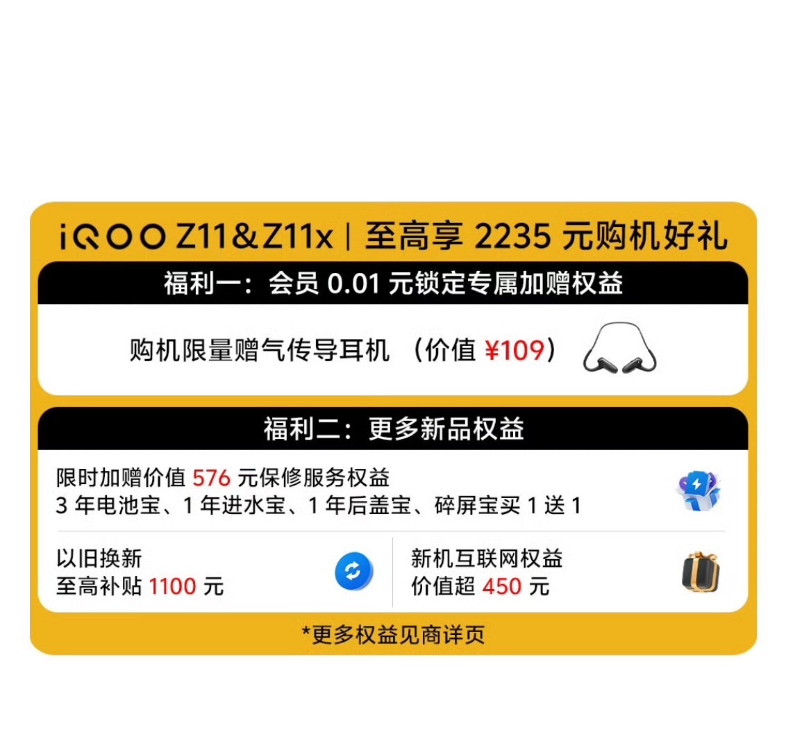 iQOO Z11的福袋来了，0.1就有耳机，165Hz超高刷+9020mAh大电