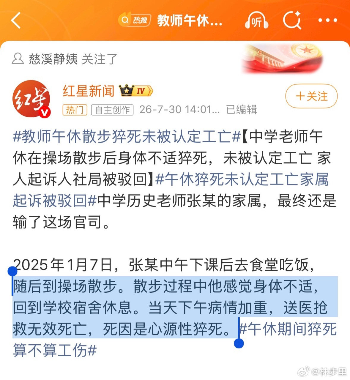 教师午休散步猝死未被认定工亡运动猝，散步也能猝。 