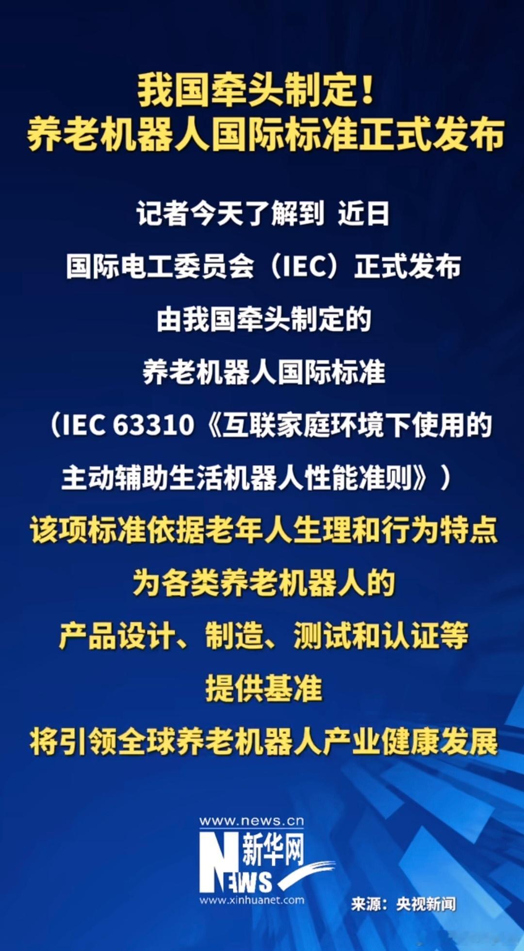 养老机器人已经开始有国家标准了。好事儿啊。有了标准，就容易量产 