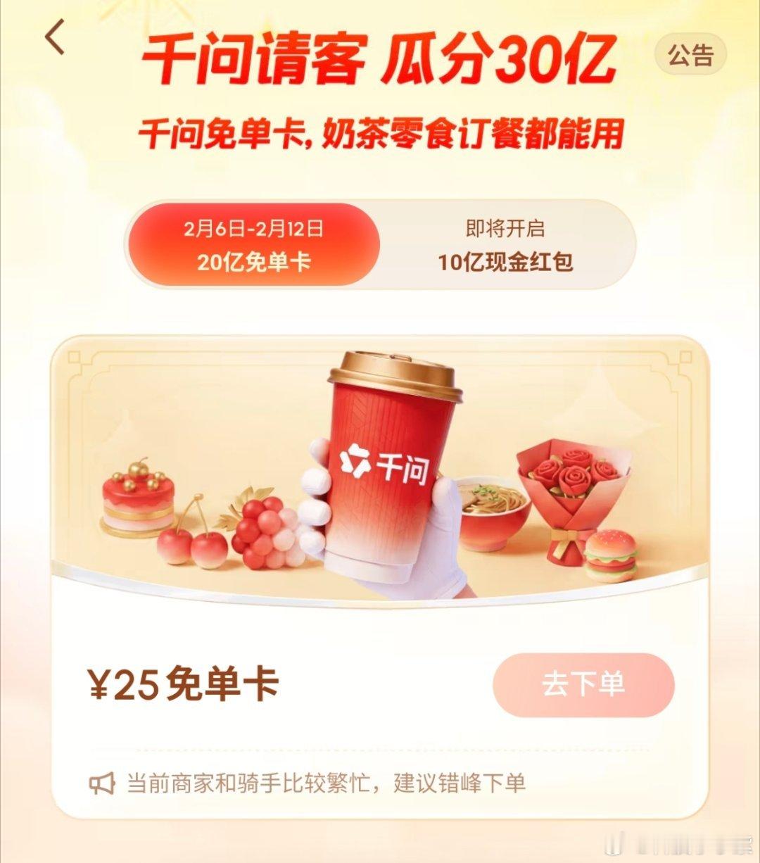 千问 免费吃喝玩乐的活动为啥不参加？？！我已经喝上了免费的奶茶咯～而且大家想点生