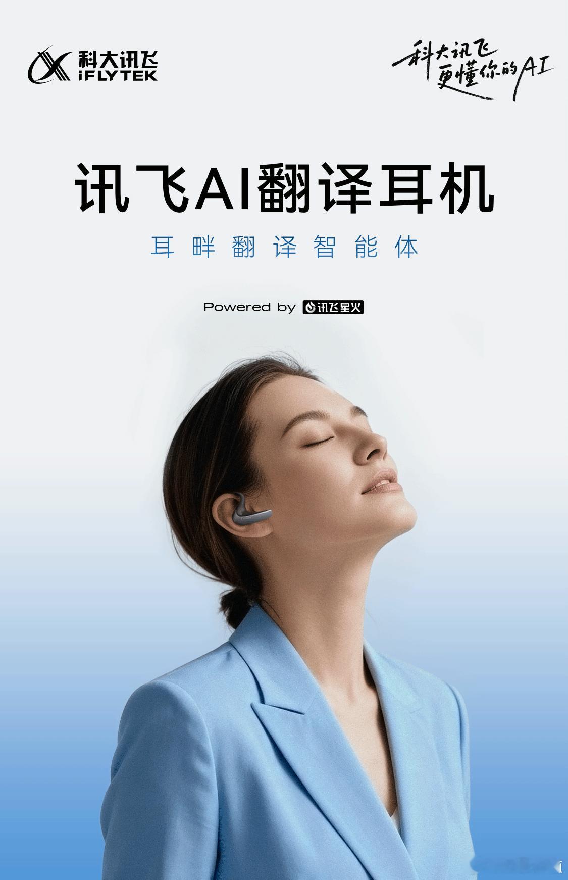 讯飞AI翻译耳机支持60种语言同传互译，内置10万+专业词库，覆盖医疗、制造、金