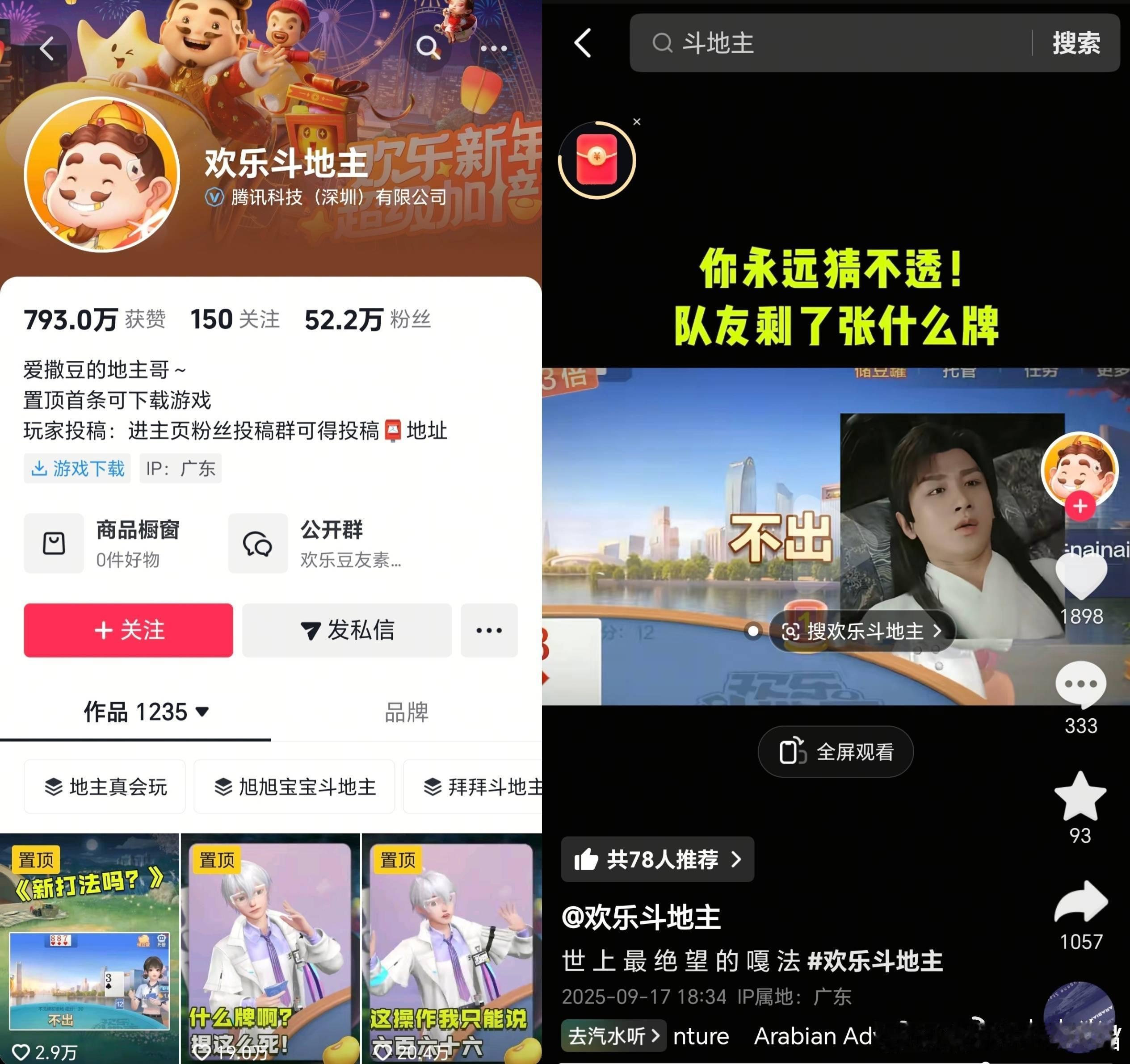 果果快去找欢乐斗地主取证。。。 ​​​