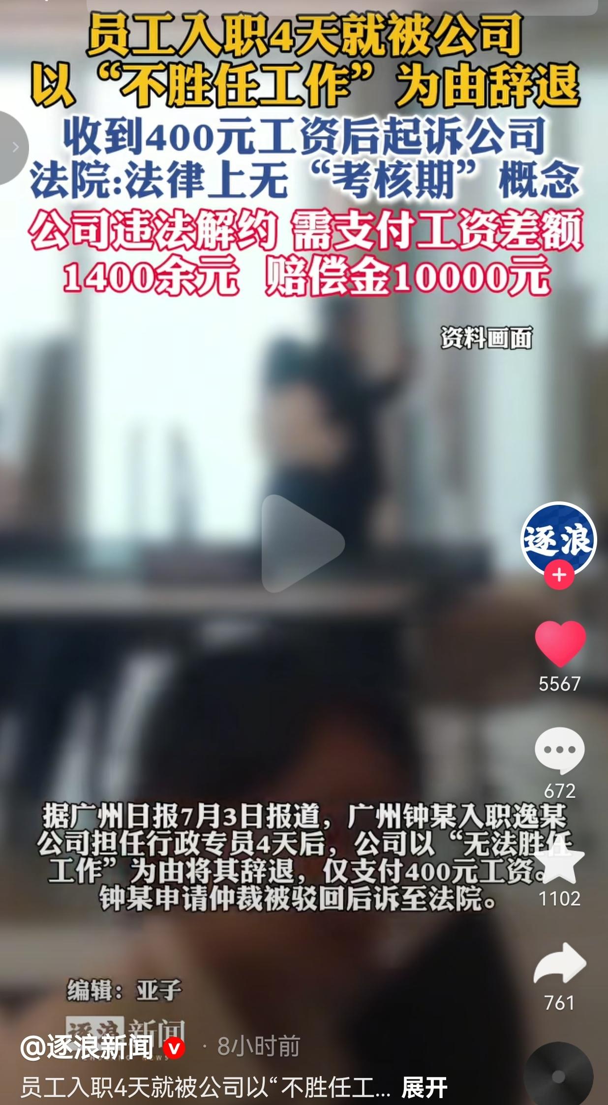 据广州日报7月3日报道，广州的钟先生入职一家公司担任行政专员，上岗仅仅4天，公司