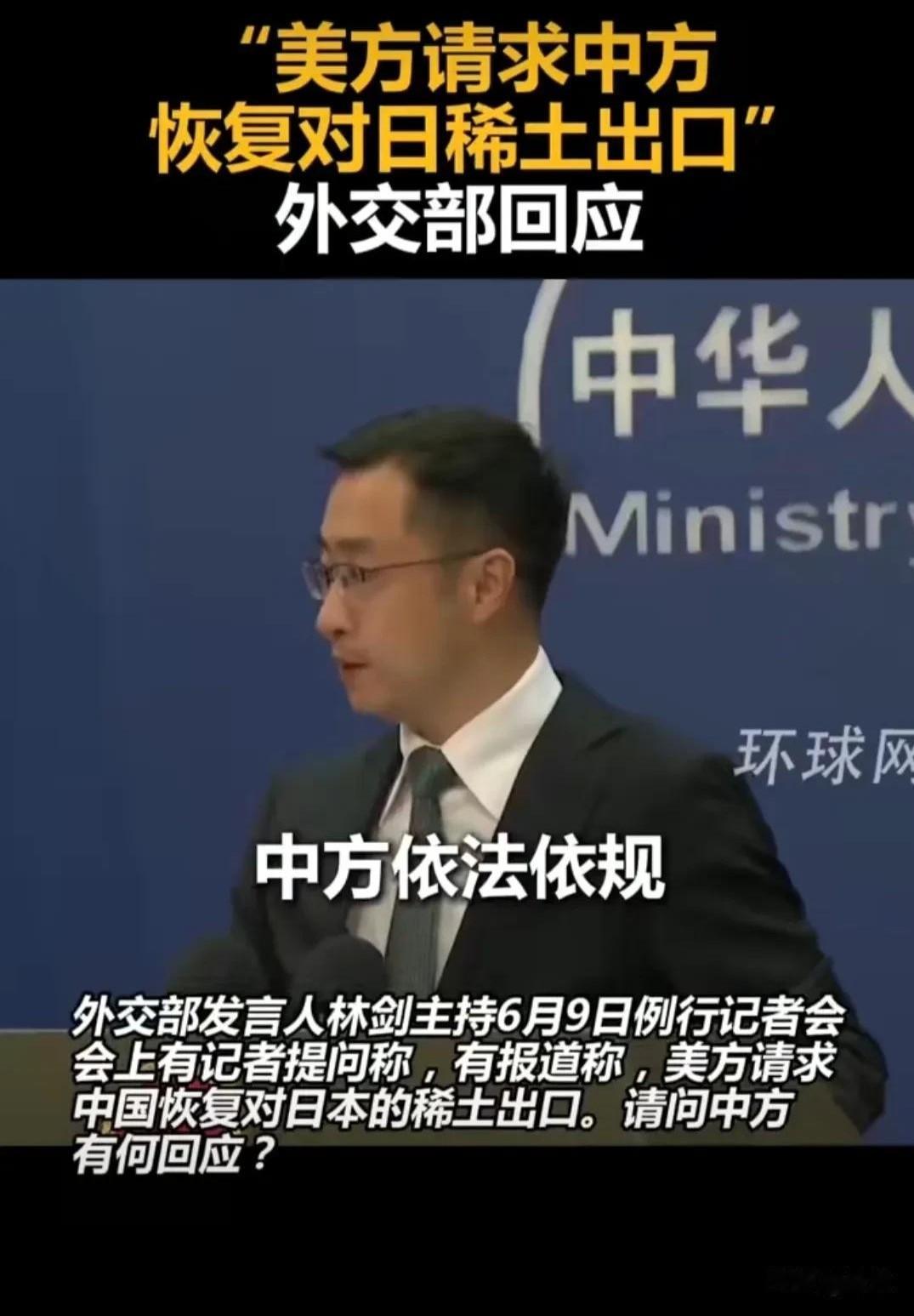 想要稀土想疯了吧！日媒最近大量报道说，美方请求中国恢复对日本的稀土出口，并计划在