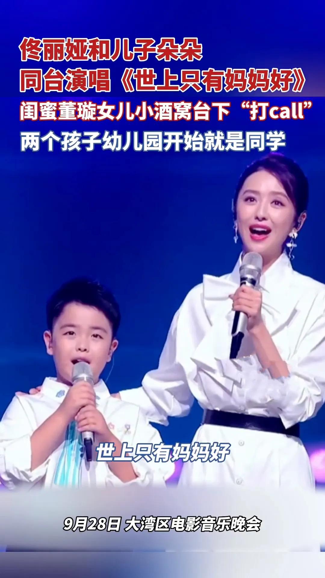 佟丽娅与儿子温暖合唱 童声清澈触动人心！佟丽娅与宝贝儿子同台演唱《世上只有妈妈好