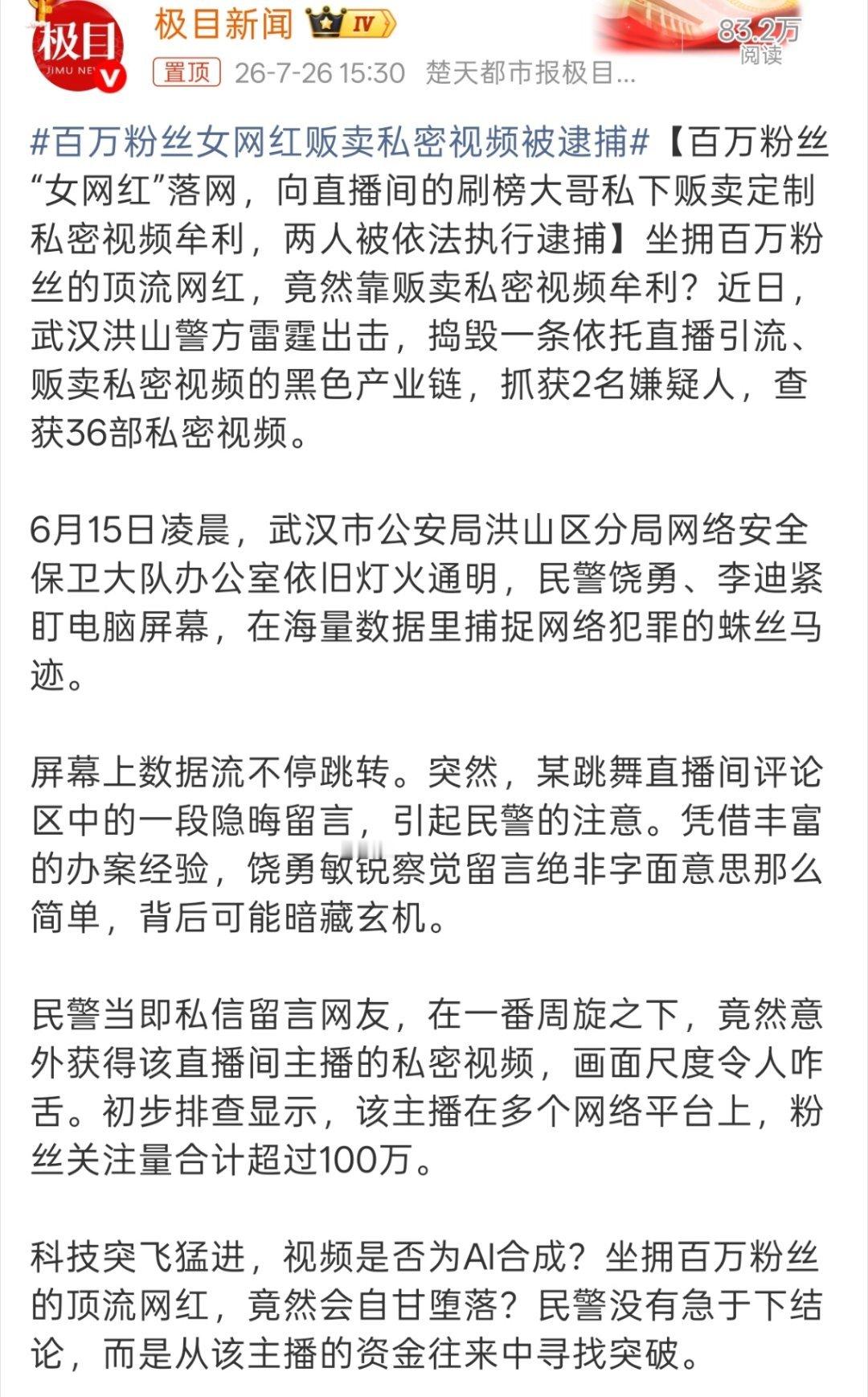 百万粉丝女网红贩卖私密视频被逮捕这都百万网红了还干这种事，也是自作自受。 