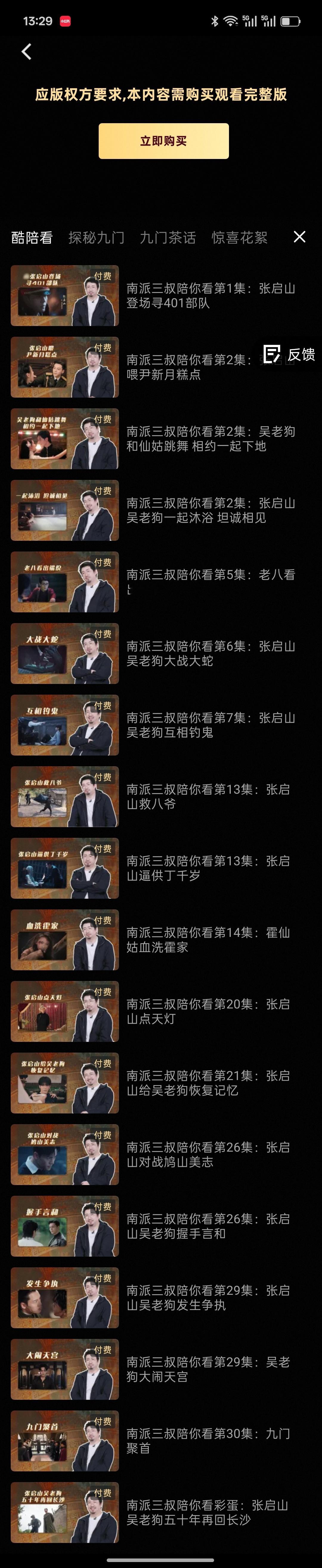 死胖子放这么多自己re九门干嘛[笑cry]把坑填了再说吧。 ​​​