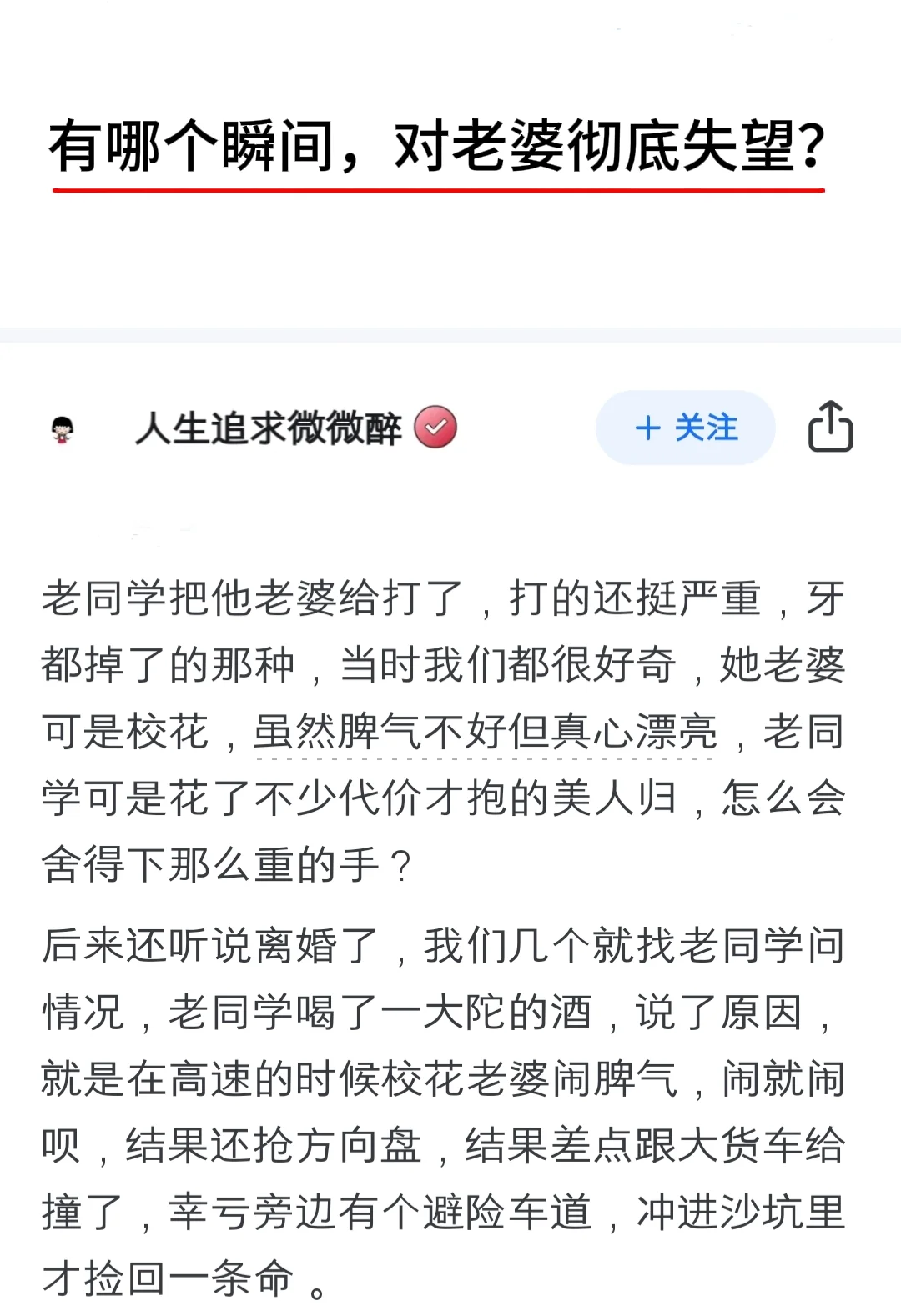 有哪个瞬间，对老婆彻底失望？