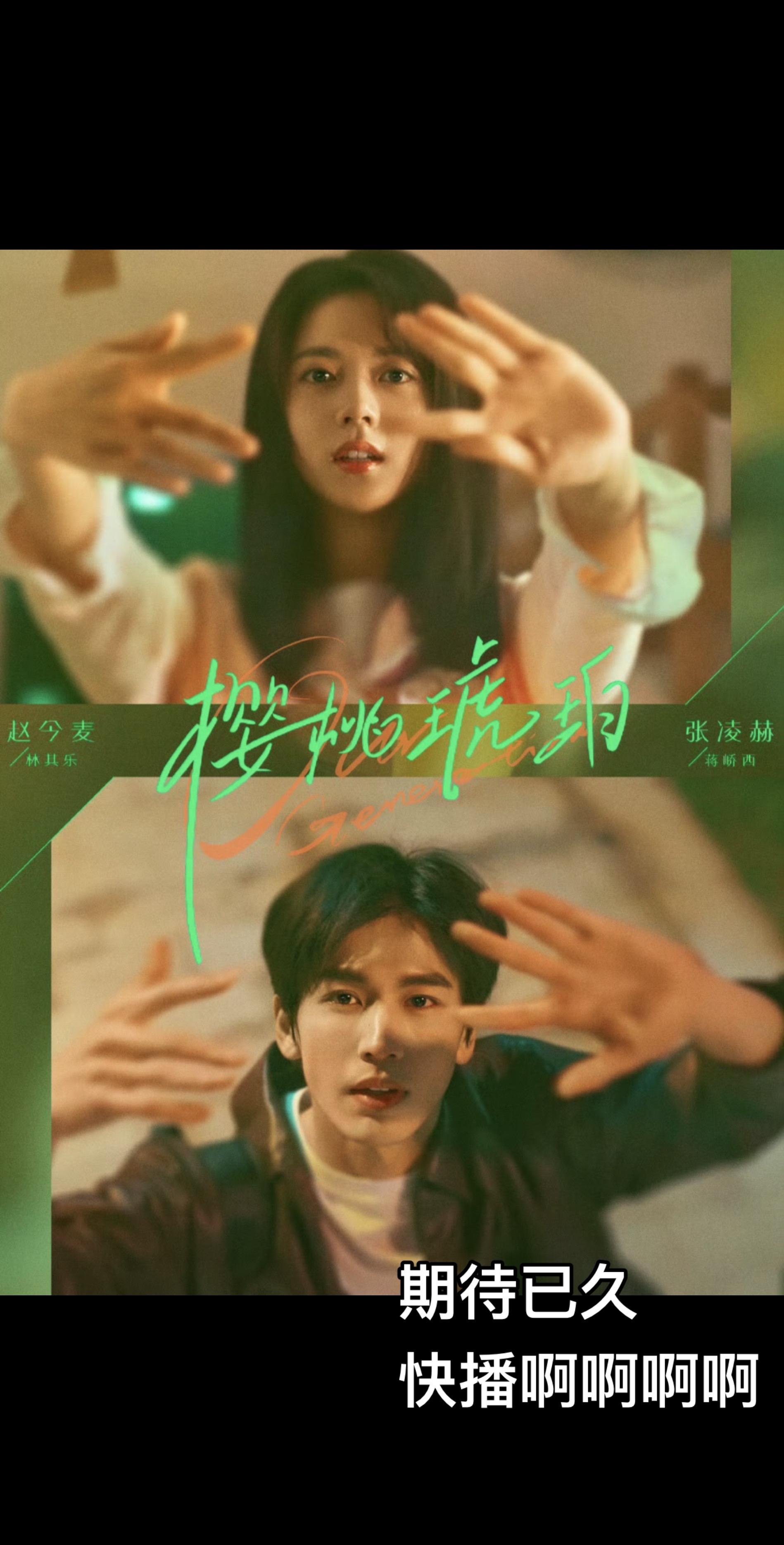 透过你的眼睛，照见真的我。
