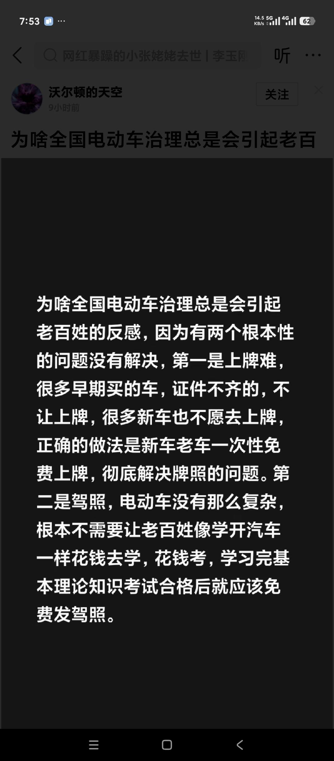 全国电动车管理是不是又有新招啊？
看这是不是骑电动车也需要考驾照了？
网上看到的