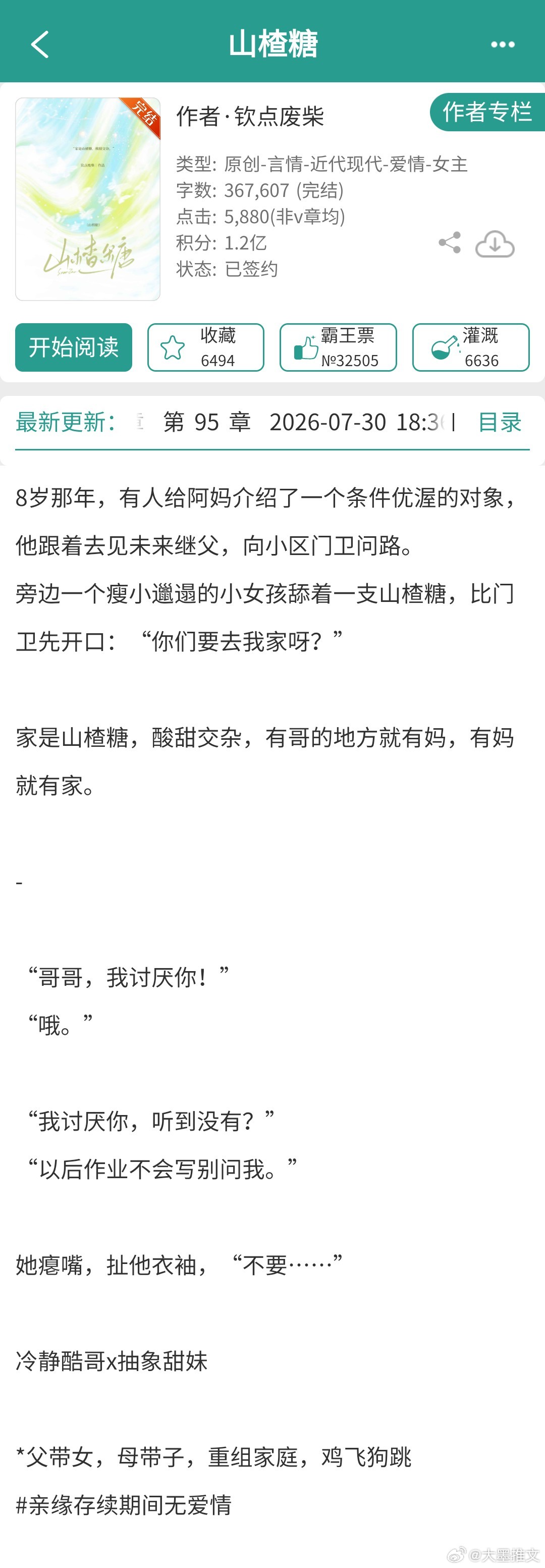 八月完结言情第6推上期网页链接1《夺友妻》雨星澄2《急重症吃瓜日常》舒月清3《开