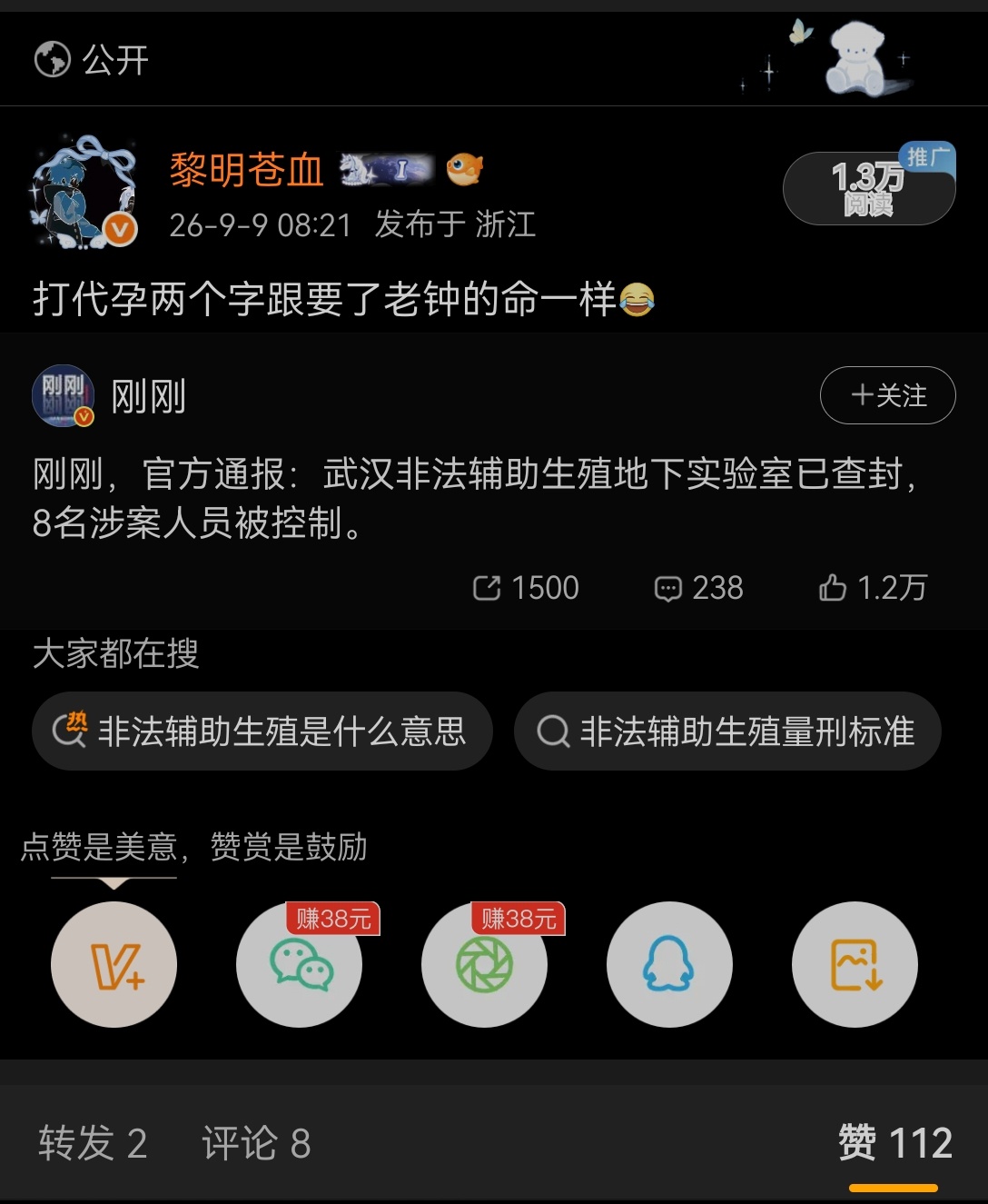 这条果然被制裁了我不知道我做错了神马 ​​​