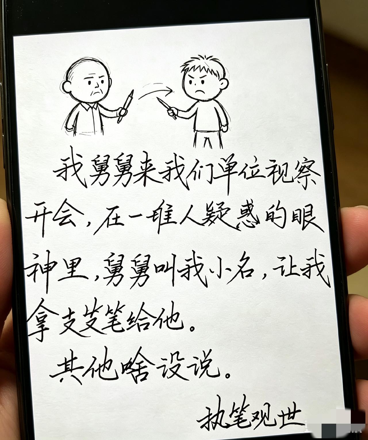 这个舅舅是高手