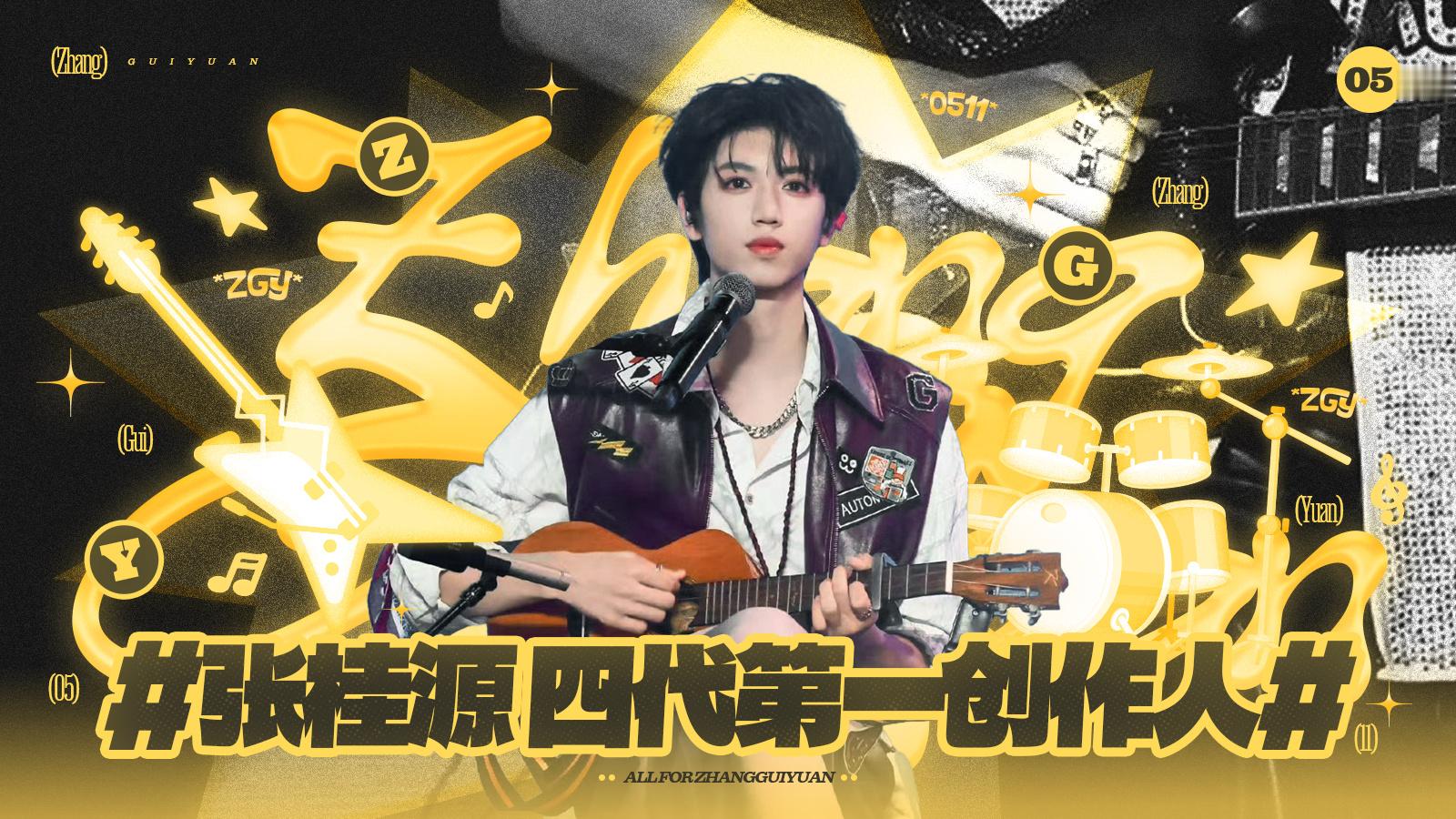 张桂源家新词条 四代第一创作人 