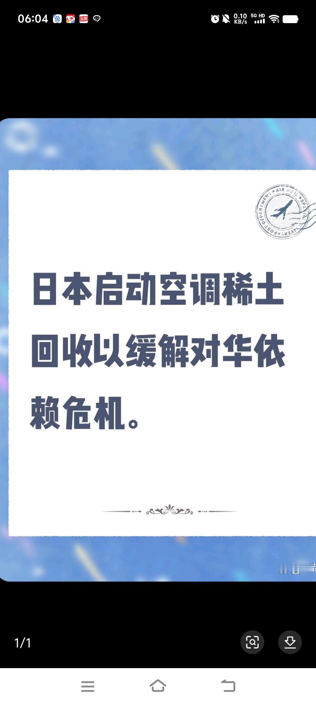被逼拆空调捡稀土！日本自救计划治标难治本，背后藏三重深层危机

2026年7月4