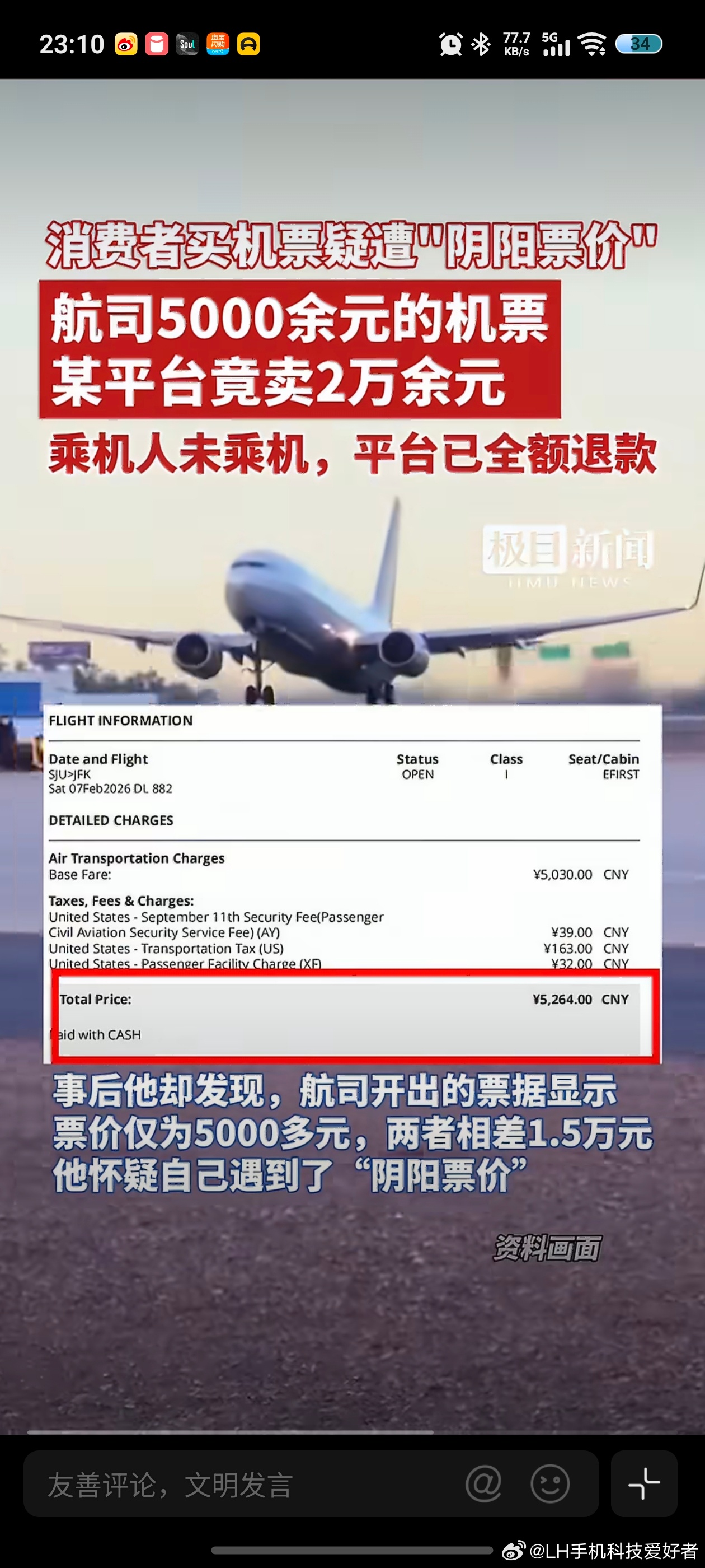 男子平台买机票比航司贵1.5万元第三方平台太暴力了吧，比航空公司机票贵了1.5万