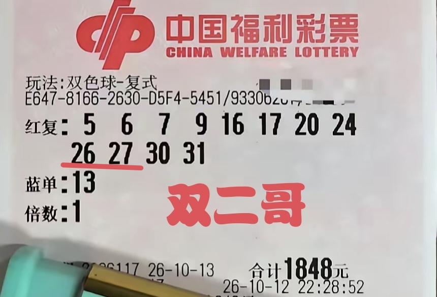 孙二哥在第117期福彩双色球中运气不再，继续落败，所展现的两张彩票最好的成绩为2