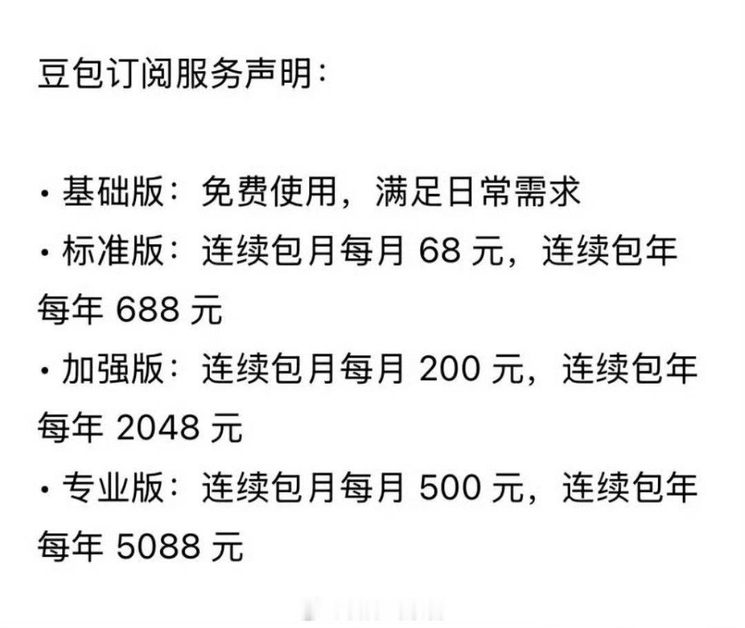 豆包将正式付费你接下来准备用哪个版本？308_IO人工智能