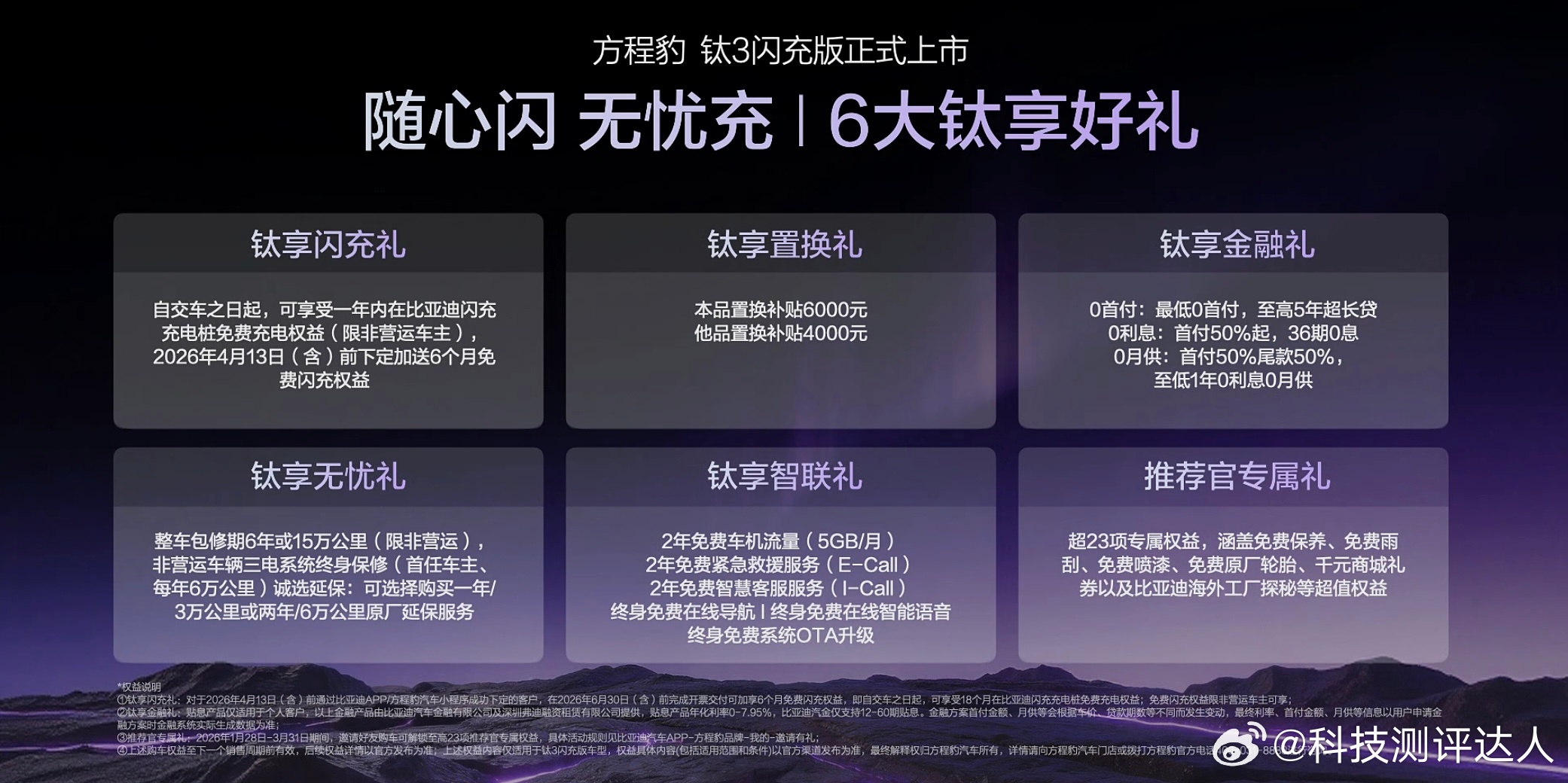 方程豹钛3闪充版价格来了！620KM后驱闪充版—15.38万565KM四驱闪充版
