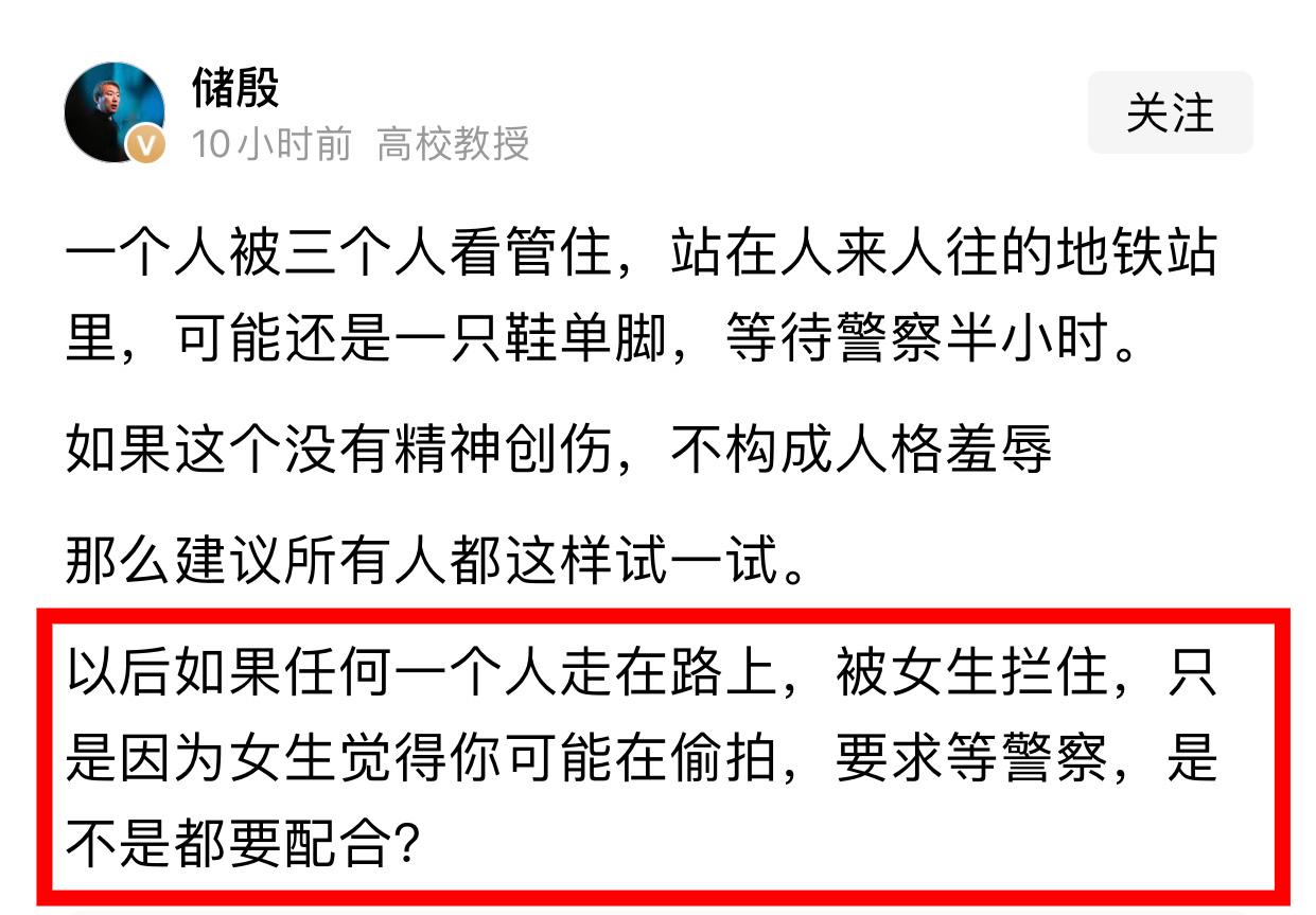 储殷教授这几句话真正戳到了地铁“犟人”小叶败诉所带来的痛处，即使没有被围观，被人